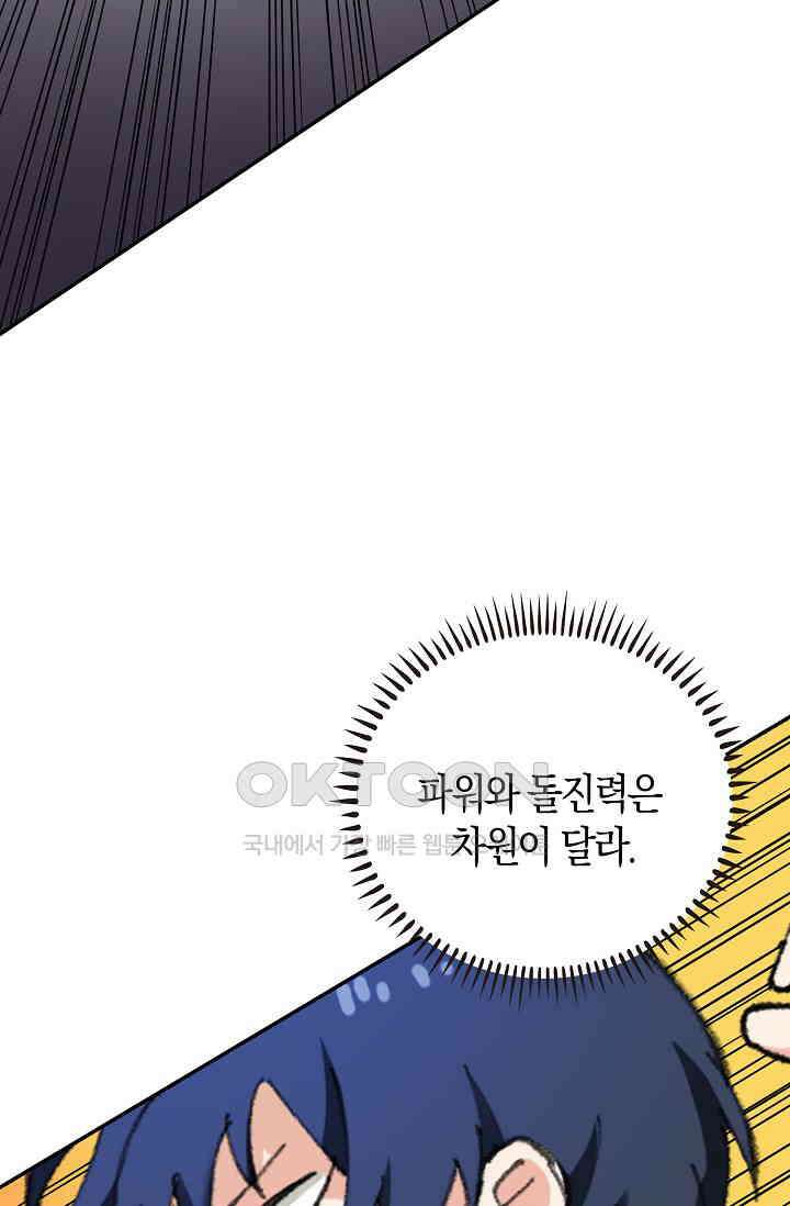 야쿠자 청소부 28화 4