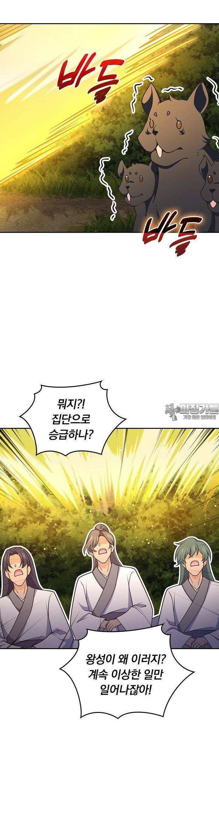 악역 플레이어는 강해지고 싶다 721화 14
