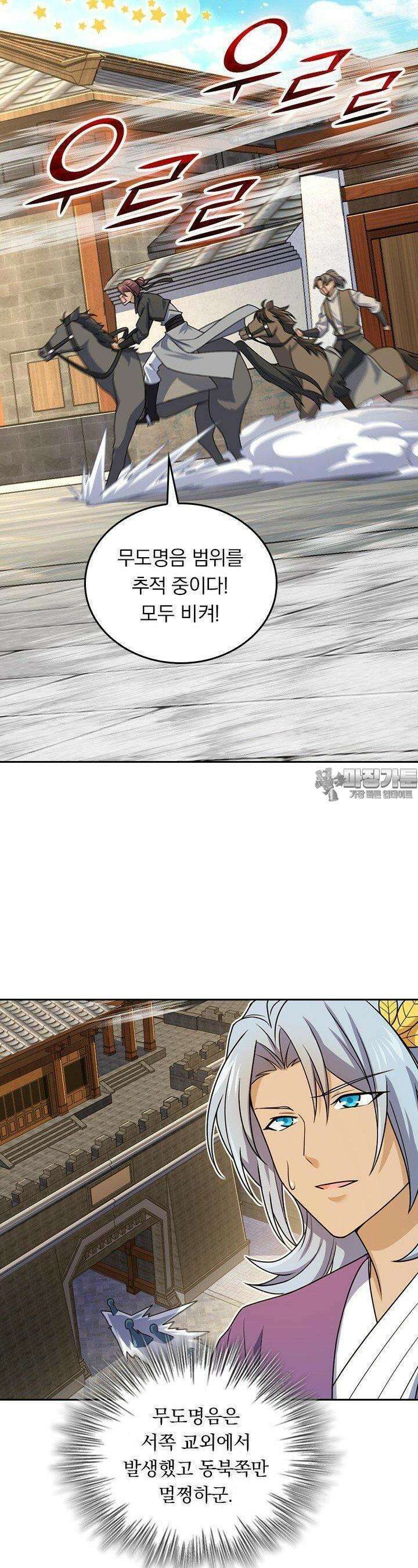 악역 플레이어는 강해지고 싶다 721화 20