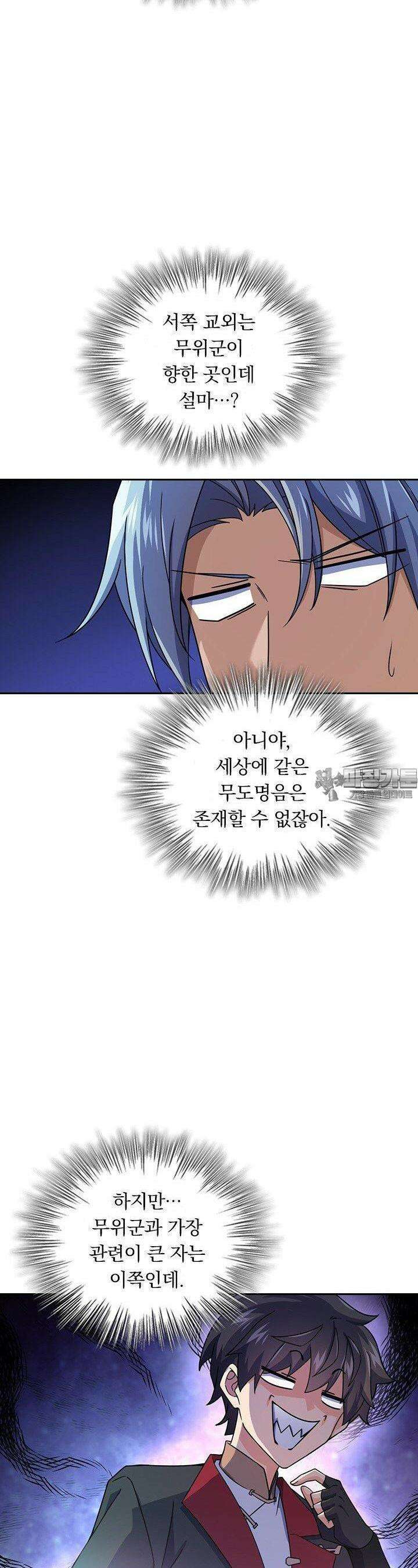 악역 플레이어는 강해지고 싶다 721화 21