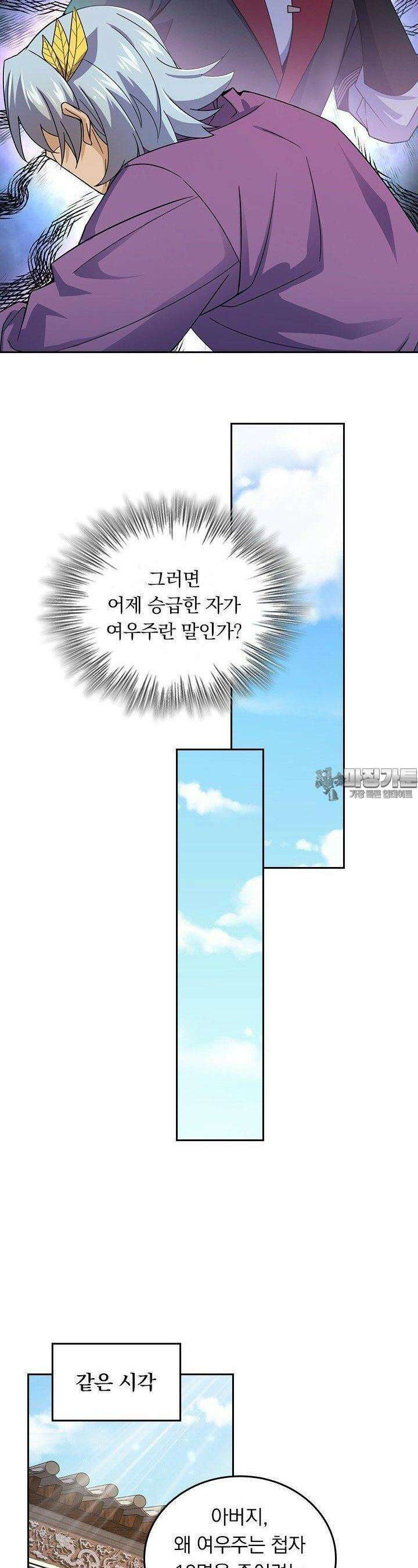 악역 플레이어는 강해지고 싶다 721화 22