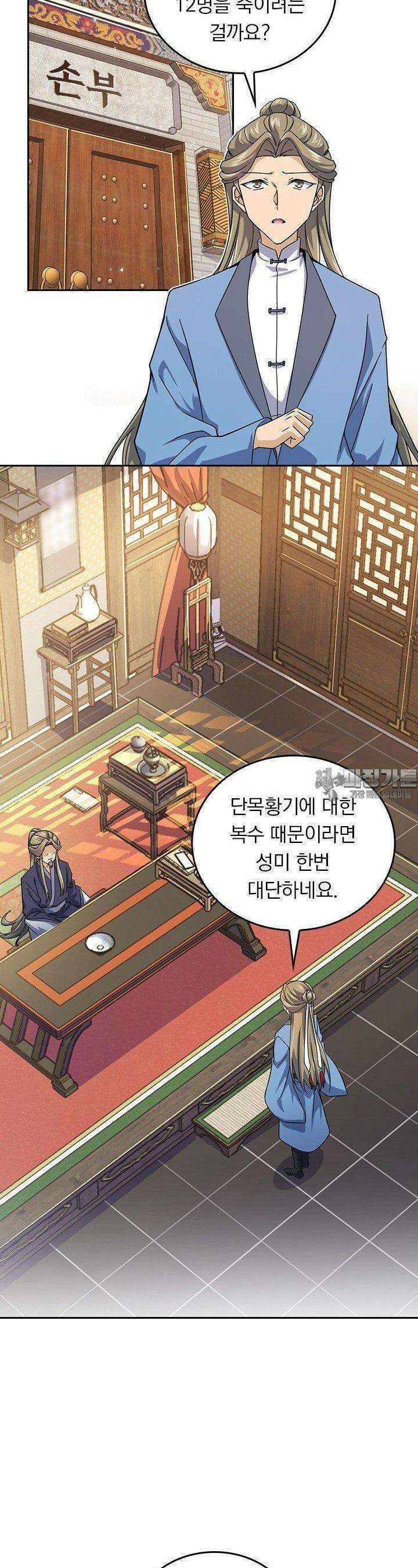 악역 플레이어는 강해지고 싶다 721화 23