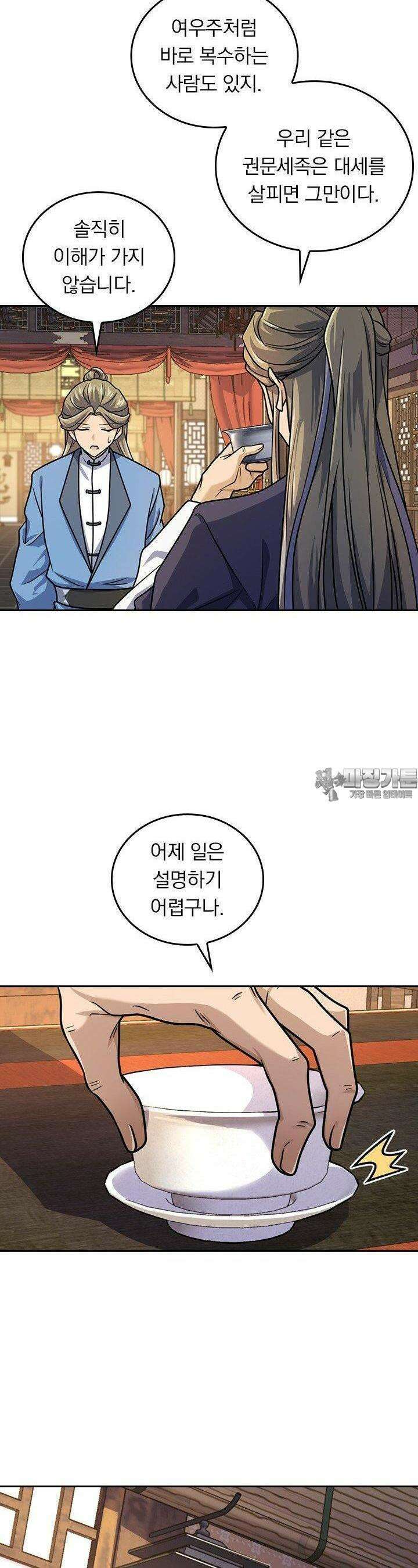 악역 플레이어는 강해지고 싶다 721화 24