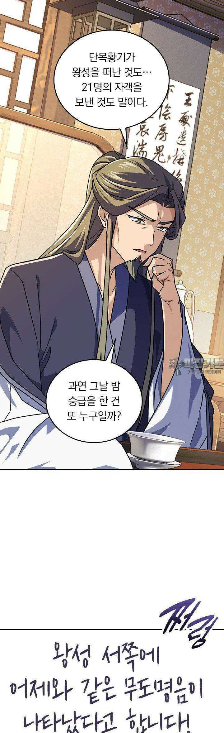 악역 플레이어는 강해지고 싶다 721화 25