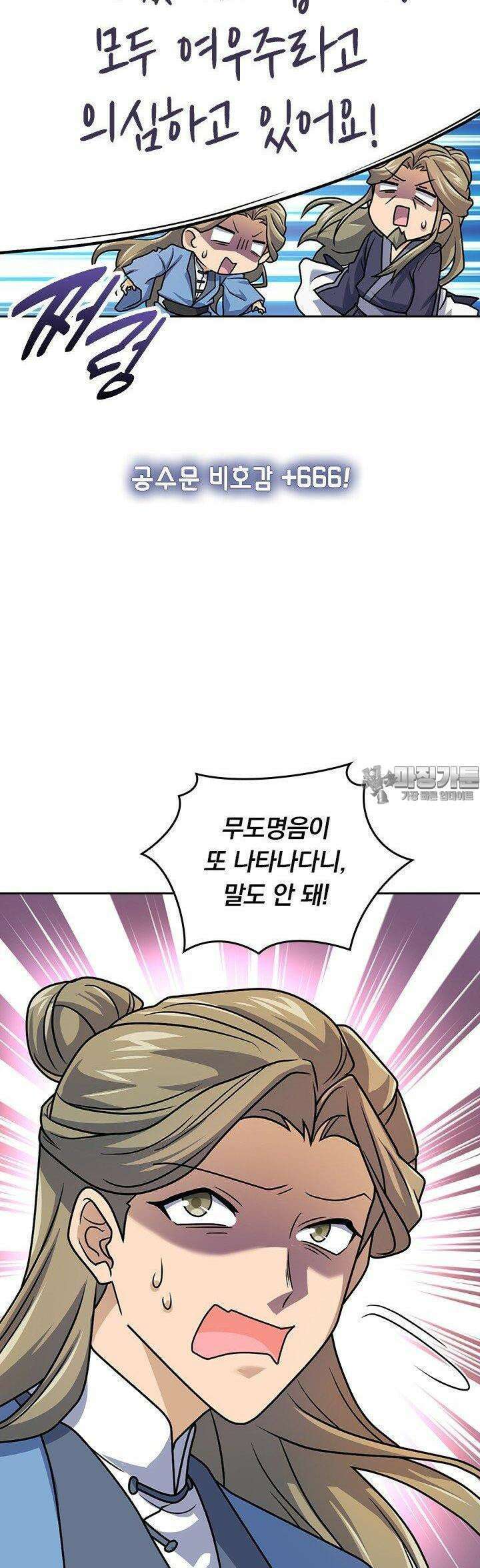 악역 플레이어는 강해지고 싶다 721화 26