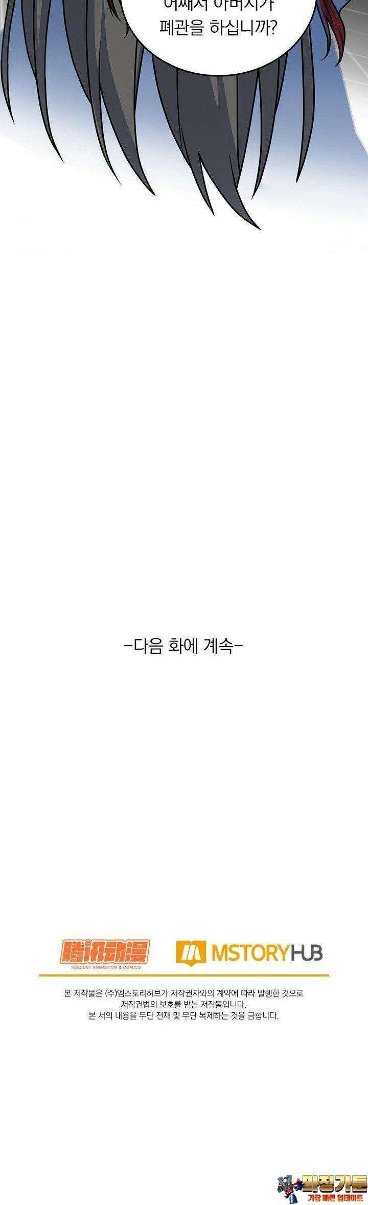 악역 플레이어는 강해지고 싶다 721화 30