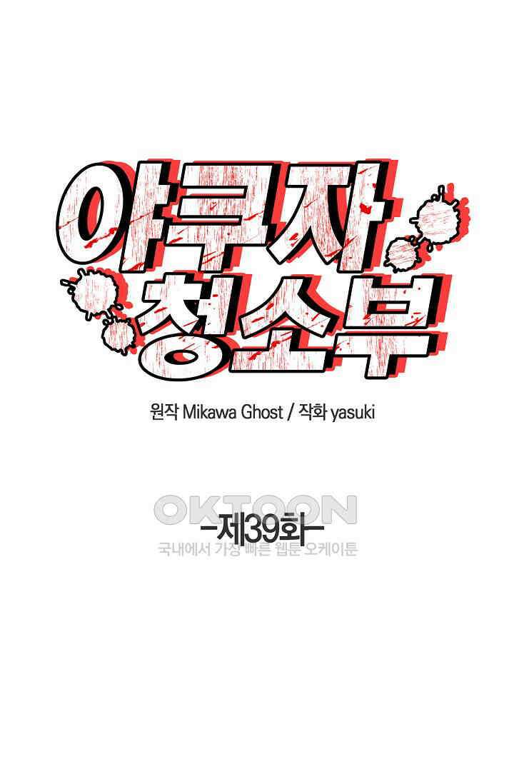 야쿠자 청소부 39화 1