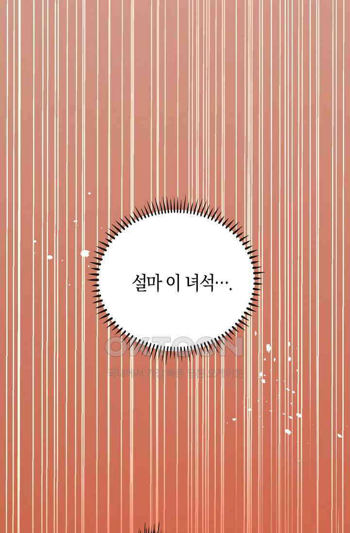 야쿠자 청소부 39화 4