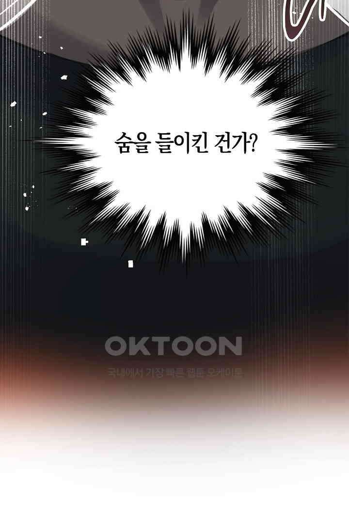 야쿠자 청소부 39화 8
