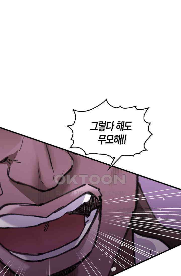 야쿠자 청소부 39화 9