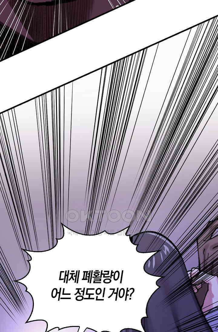 야쿠자 청소부 39화 10