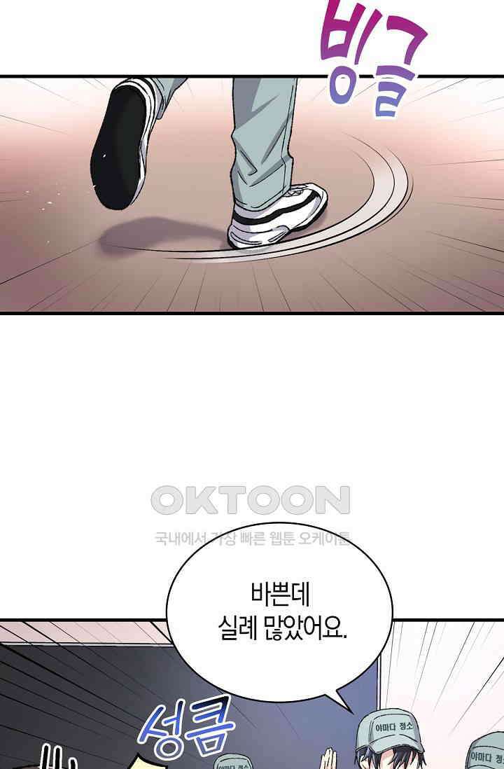 야쿠자 청소부 50화 2