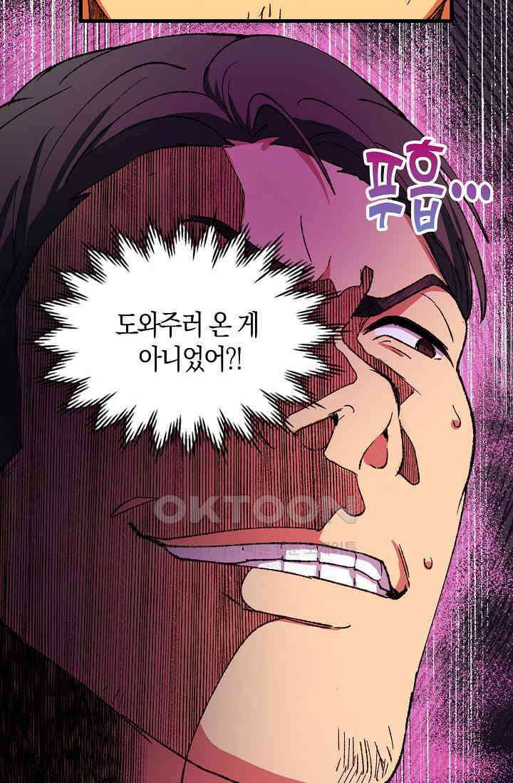 야쿠자 청소부 50화 6