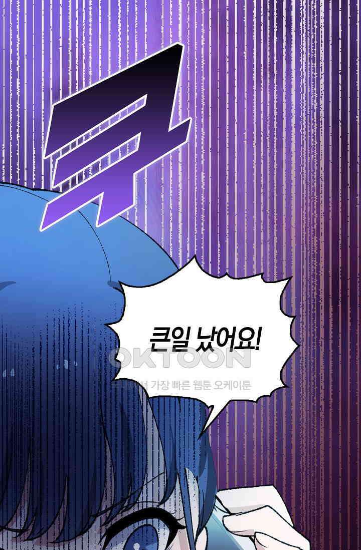 야쿠자 청소부 50화 12
