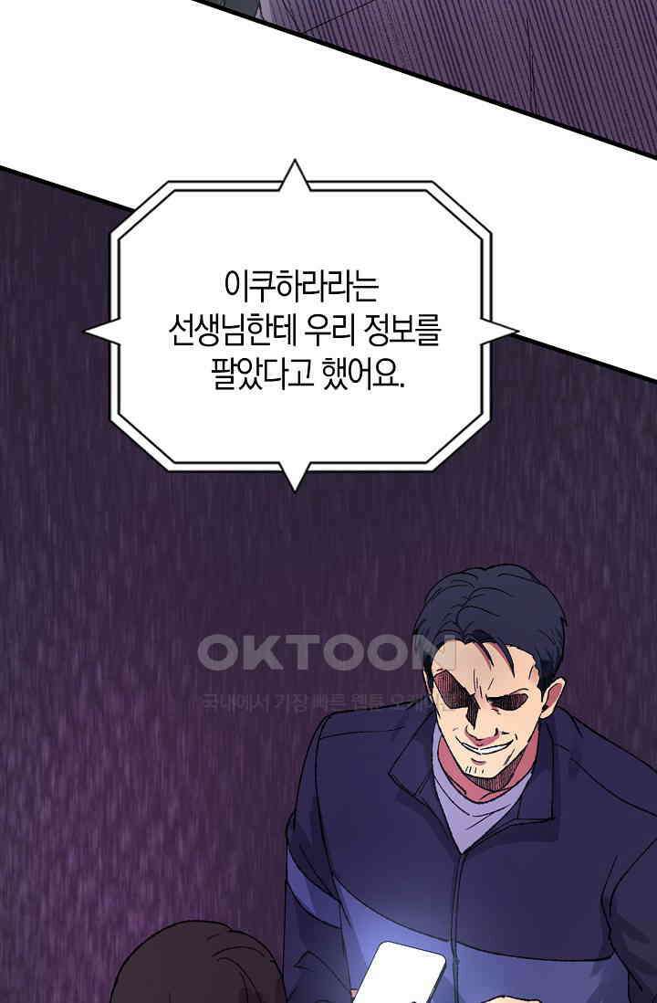 야쿠자 청소부 50화 19