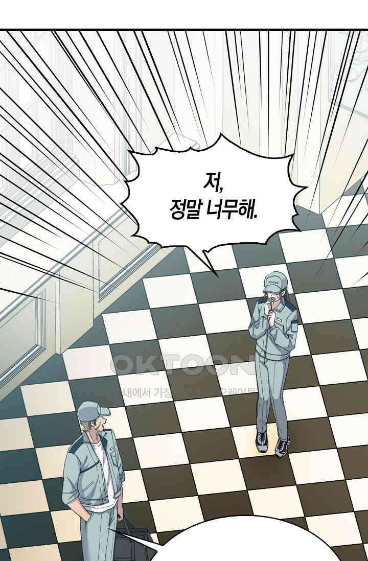 야쿠자 청소부 55화 1