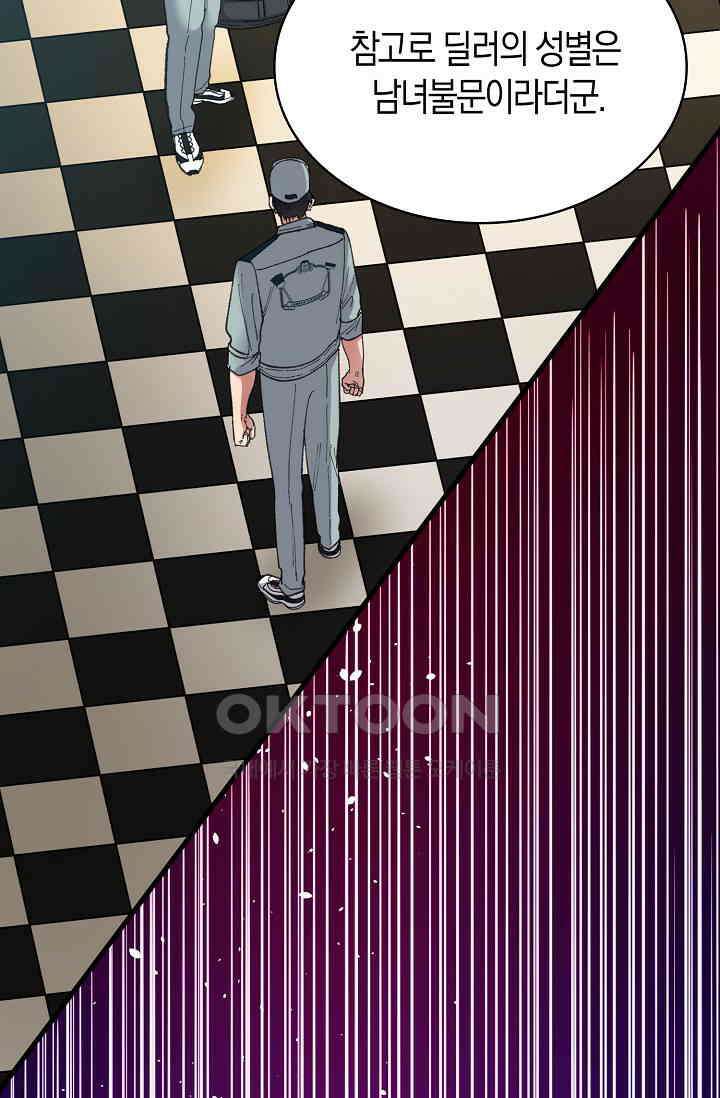 야쿠자 청소부 55화 2