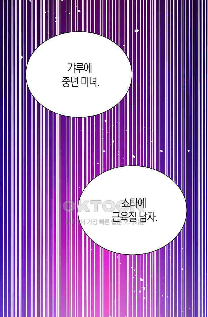 야쿠자 청소부 55화 3
