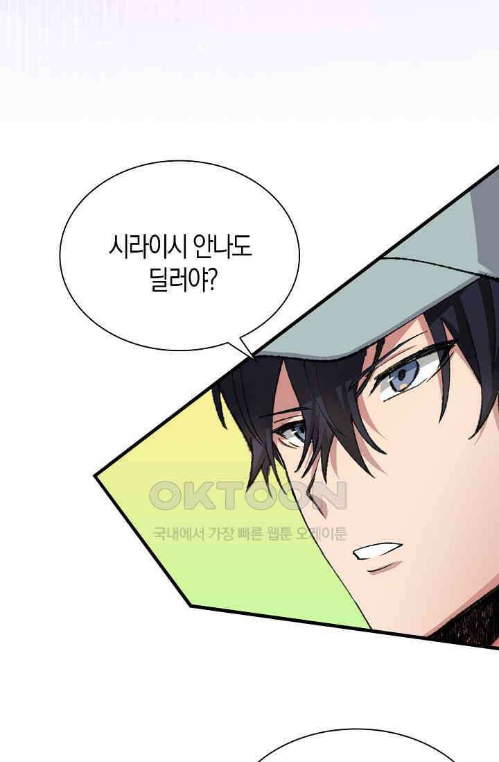 야쿠자 청소부 55화 5
