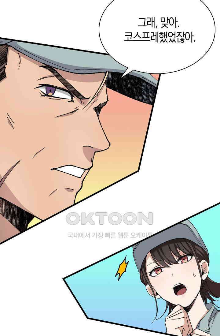 야쿠자 청소부 55화 6