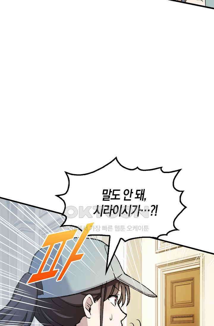 야쿠자 청소부 55화 7