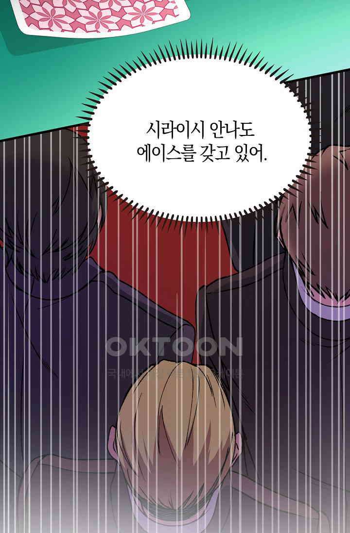 야쿠자 청소부 55화 13