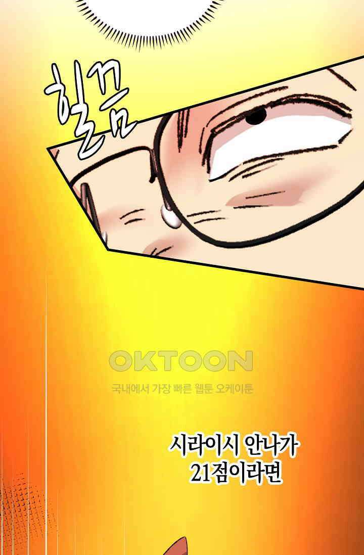 야쿠자 청소부 55화 17