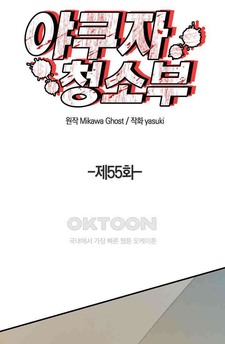 야쿠자 청소부 55화 20