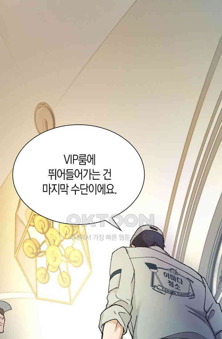 야쿠자 청소부 55화 21