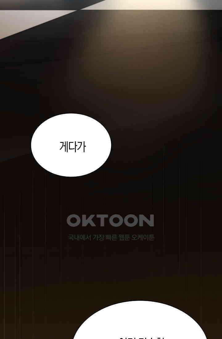 야쿠자 청소부 55화 23