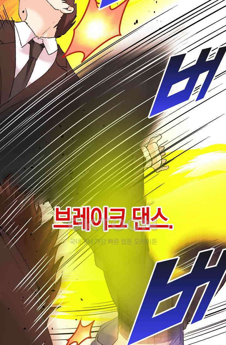 야쿠자 청소부 62화 5