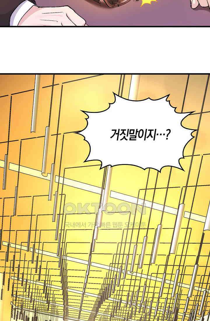 야쿠자 청소부 62화 9