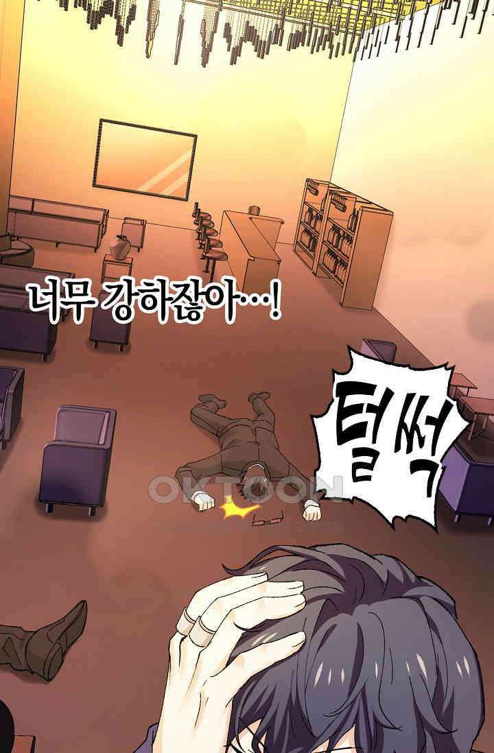 야쿠자 청소부 62화 10