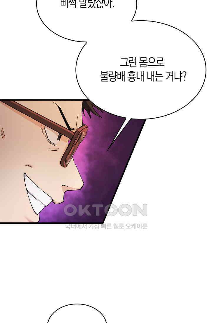 야쿠자 청소부 62화 15