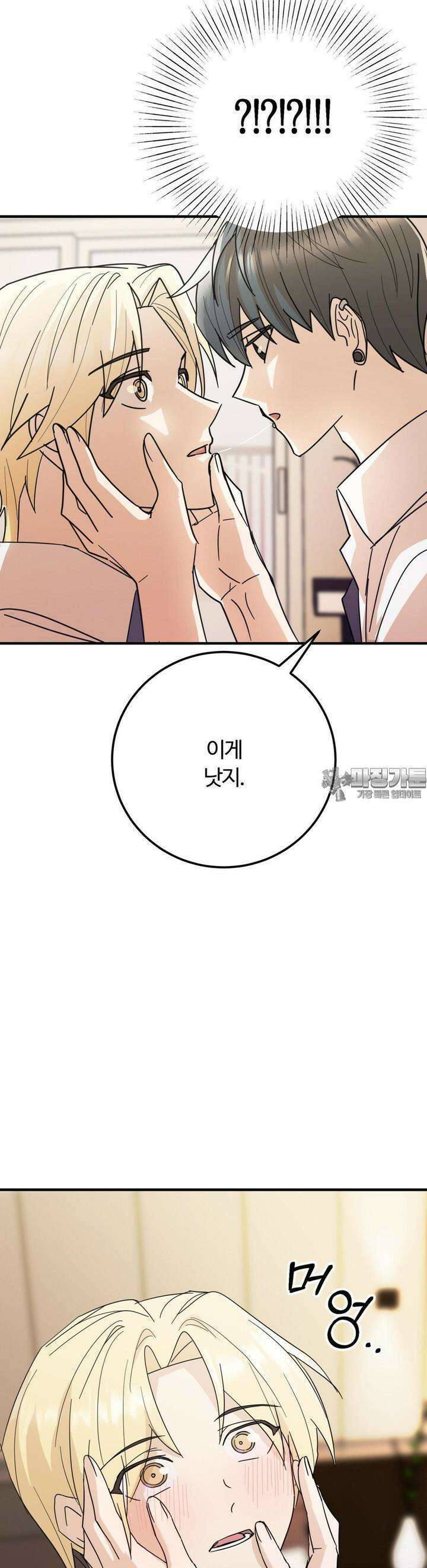 해온의 임자 4화 3