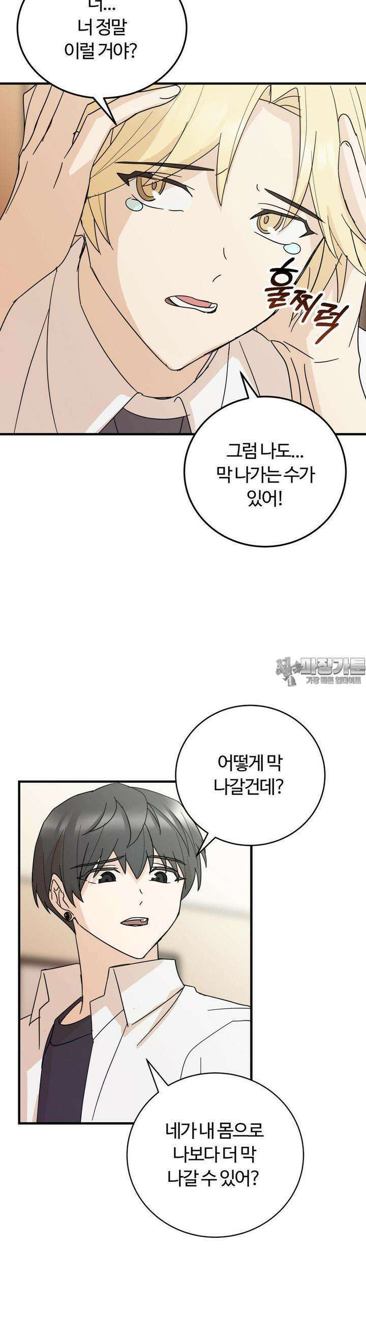 해온의 임자 4화 8