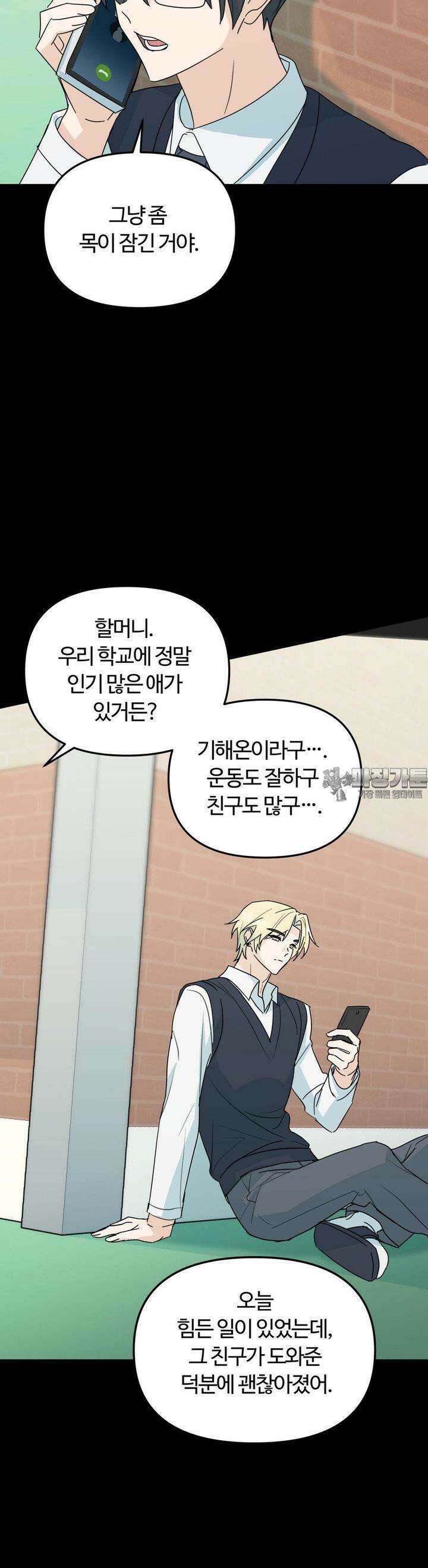 해온의 임자 19화 9
