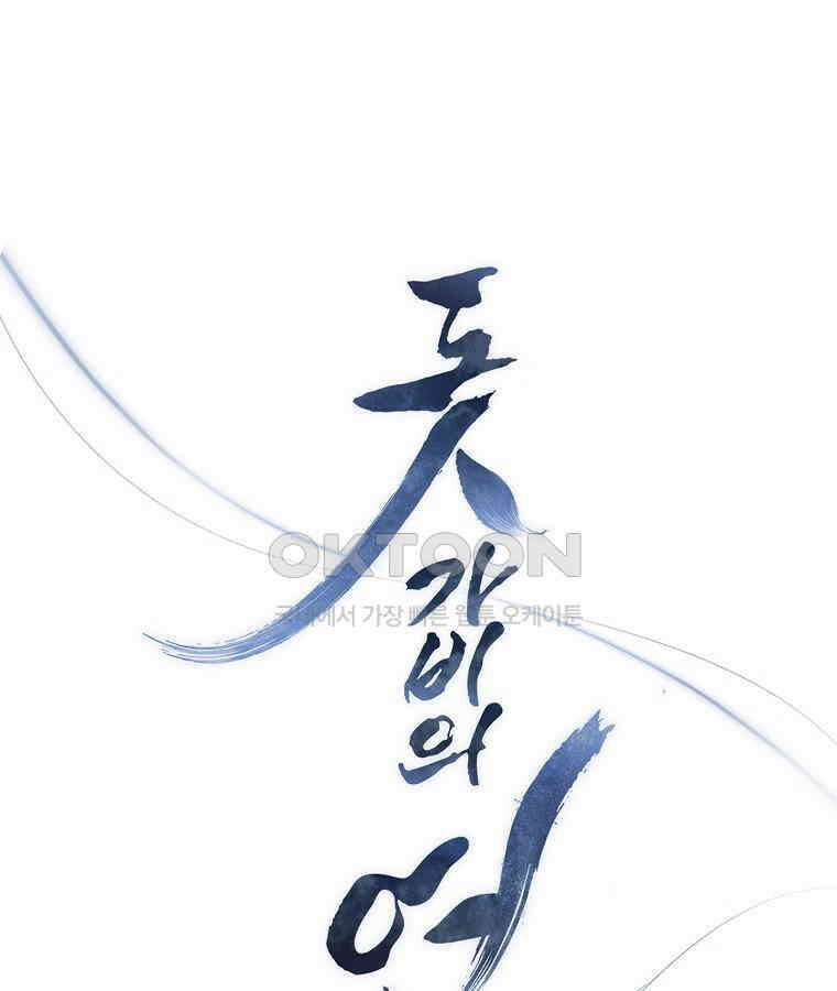 돗가비의 연 27화 14