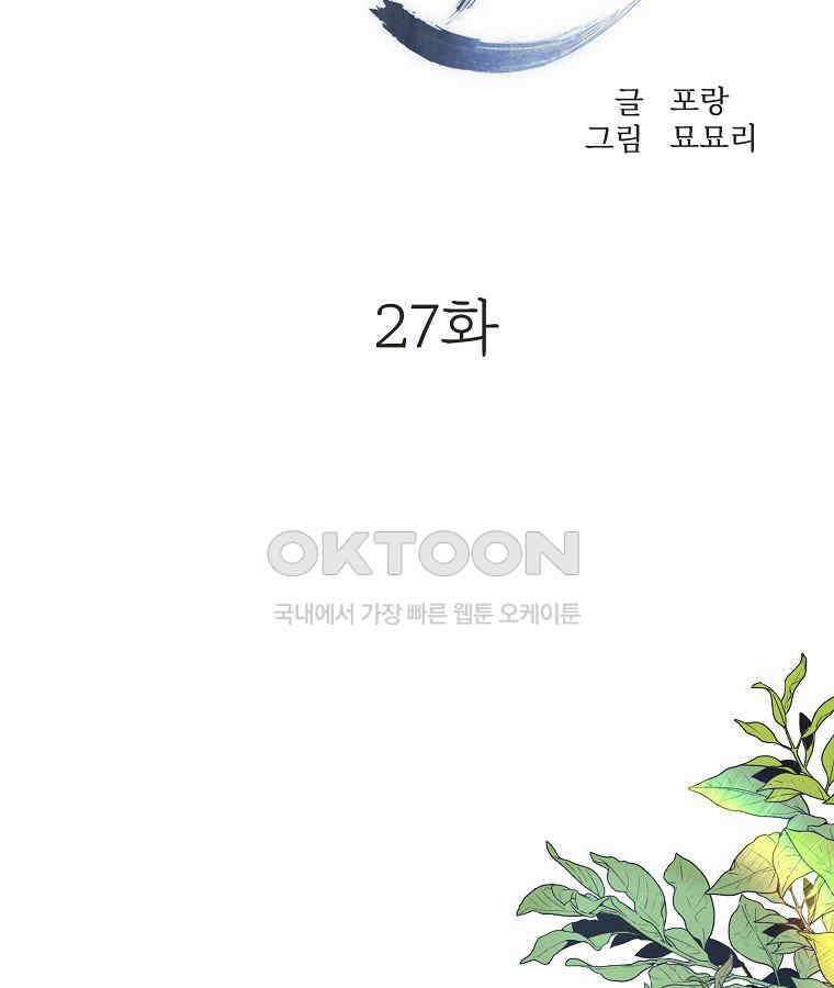 돗가비의 연 27화 15