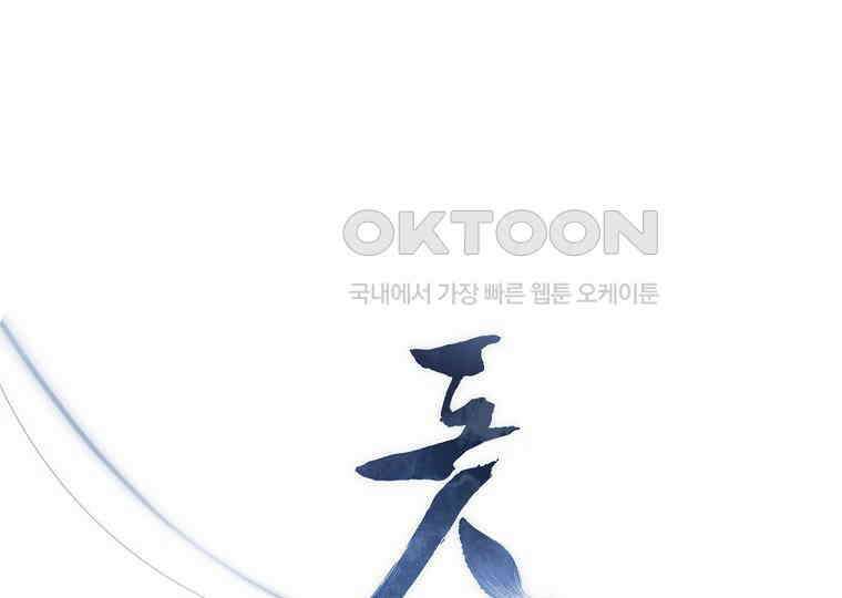 돗가비의 연 32화 1