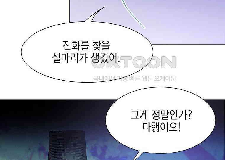 돗가비의 연 32화 38