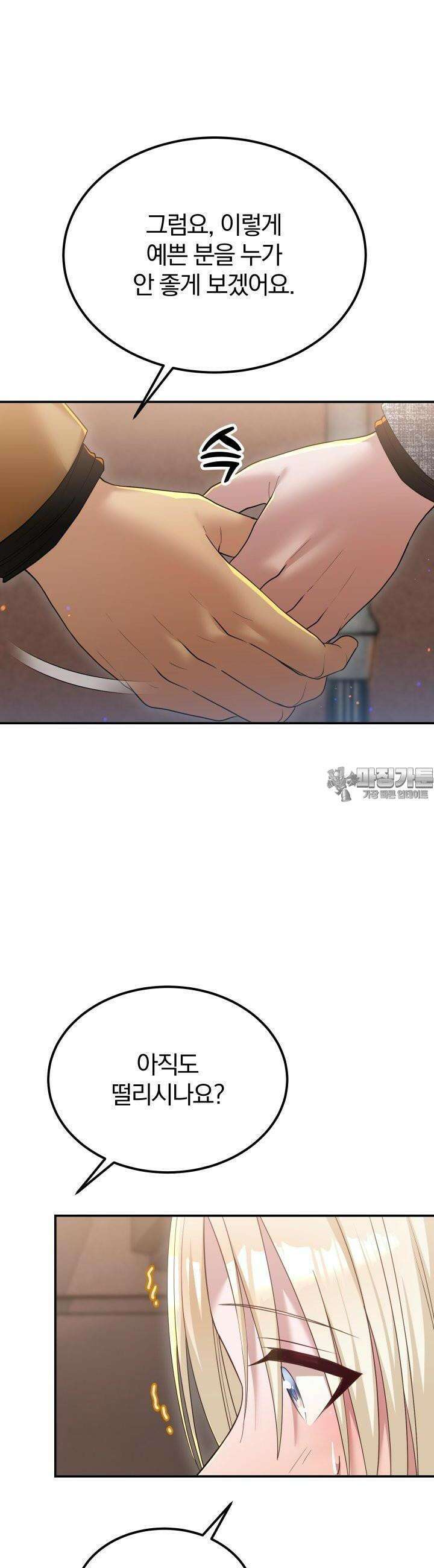 성녀님과 단칸방 생활 17화 오해지만 넘어가자 4