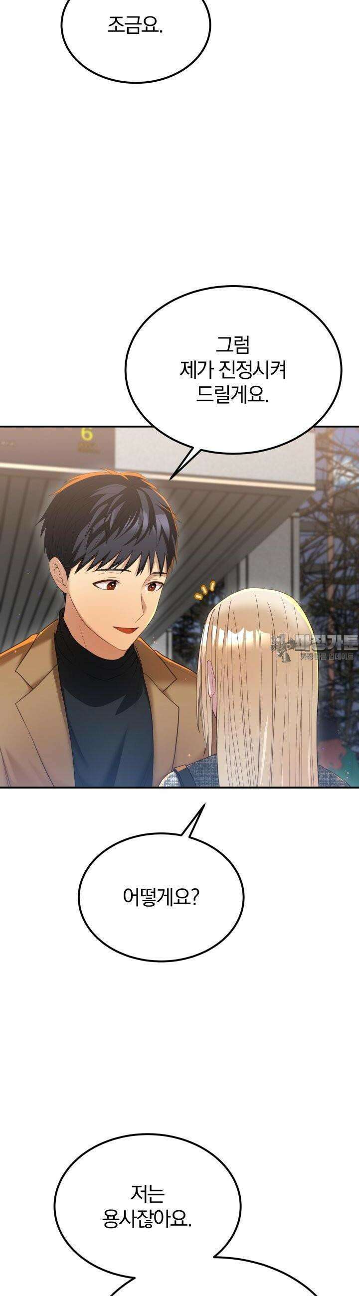 성녀님과 단칸방 생활 17화 오해지만 넘어가자 5