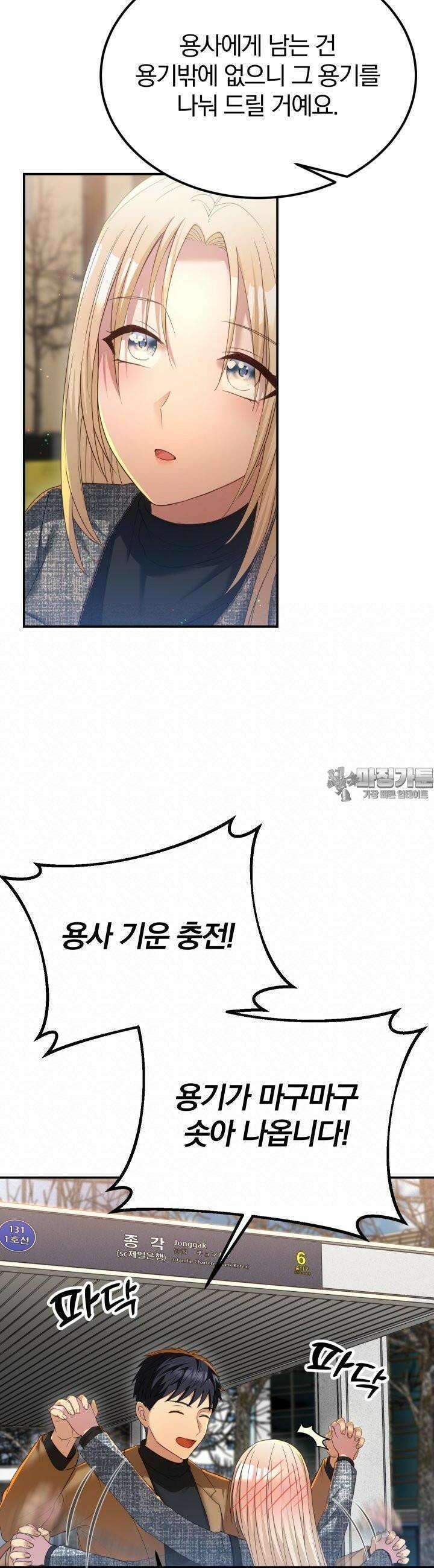 성녀님과 단칸방 생활 17화 오해지만 넘어가자 6