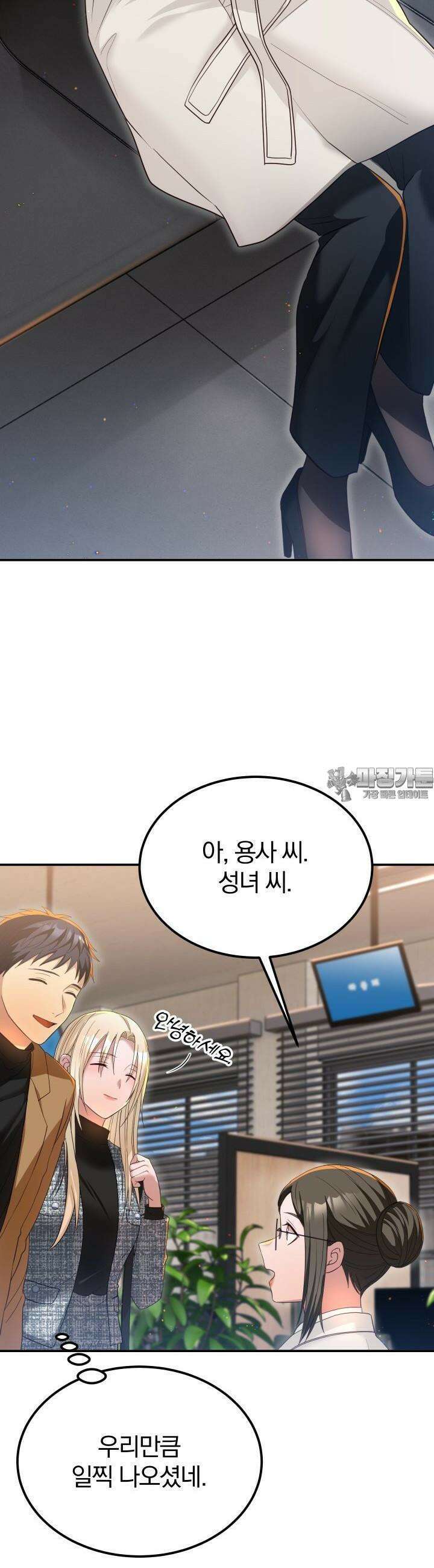 성녀님과 단칸방 생활 17화 오해지만 넘어가자 11