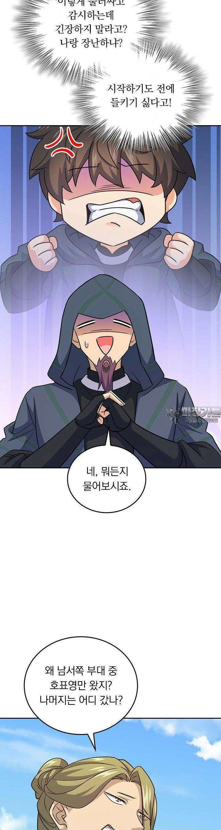악역 플레이어는 강해지고 싶다 732화 5