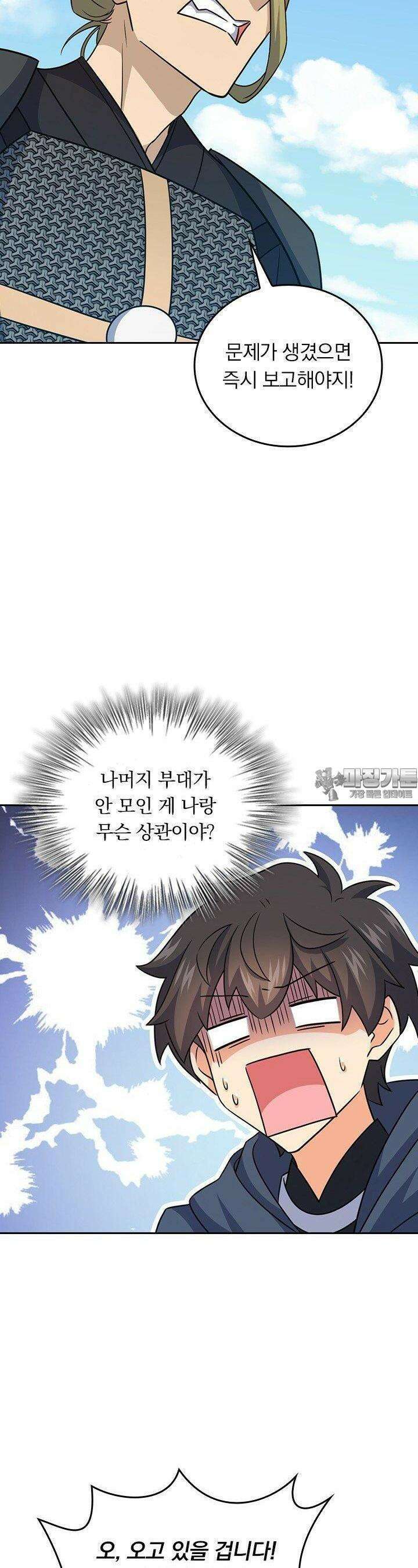 악역 플레이어는 강해지고 싶다 732화 6
