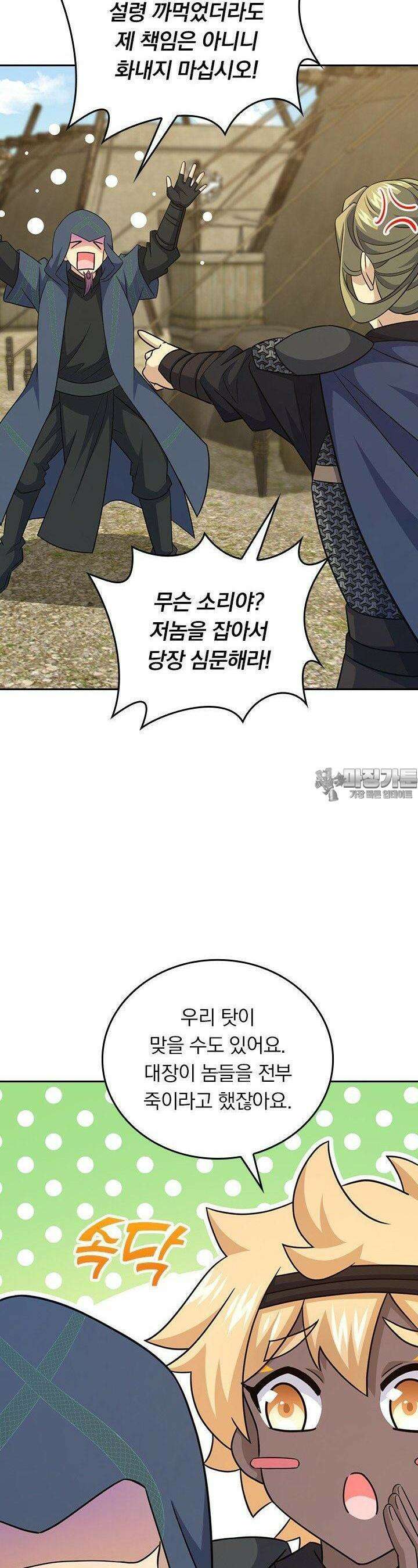 악역 플레이어는 강해지고 싶다 732화 7