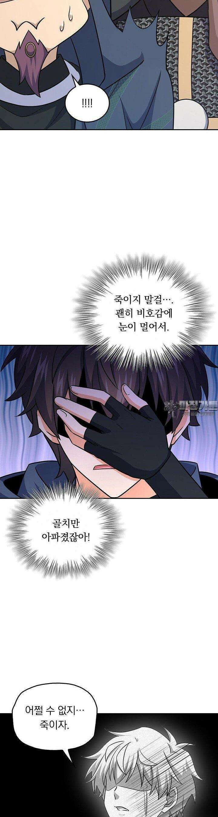 악역 플레이어는 강해지고 싶다 732화 8
