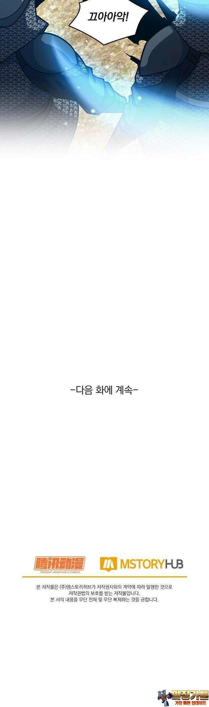 악역 플레이어는 강해지고 싶다 732화 29